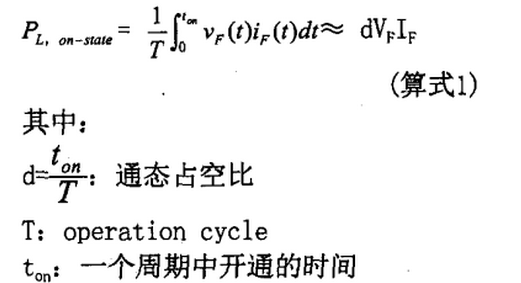 快恢復(fù)二極管通態(tài)平均功率損耗計(jì)算式