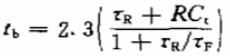  反向恢復第二階段的恢復時間tb計算式
