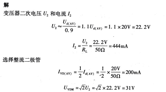 單相橋式整流電路參數(shù)計算