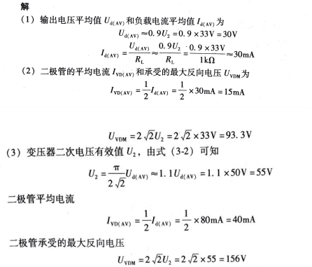 單相全波整流電路二極管選型參數計算