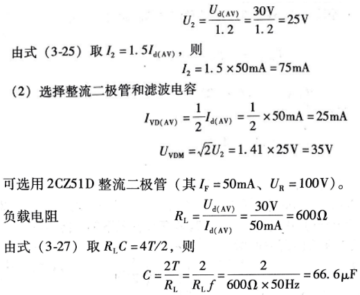 電容濾波電路參數(shù)計(jì)算實(shí)例